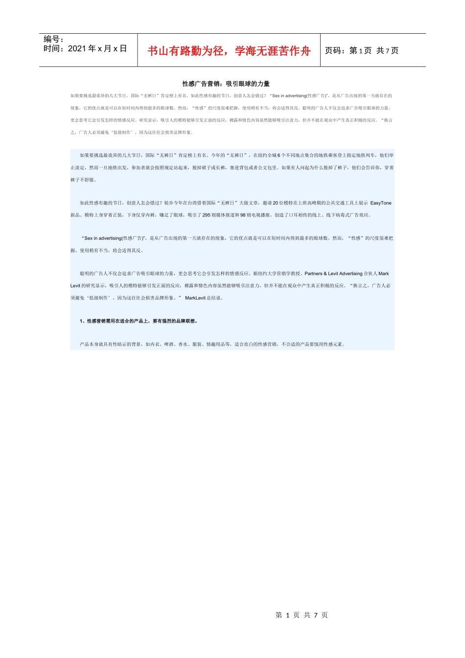 性感广告营销：吸引眼球的力量(1)_第1页