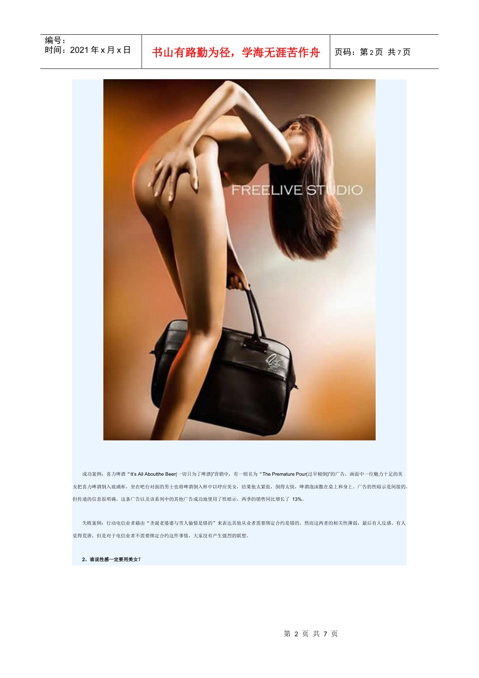 性感广告营销：吸引眼球的力量(1)_第2页