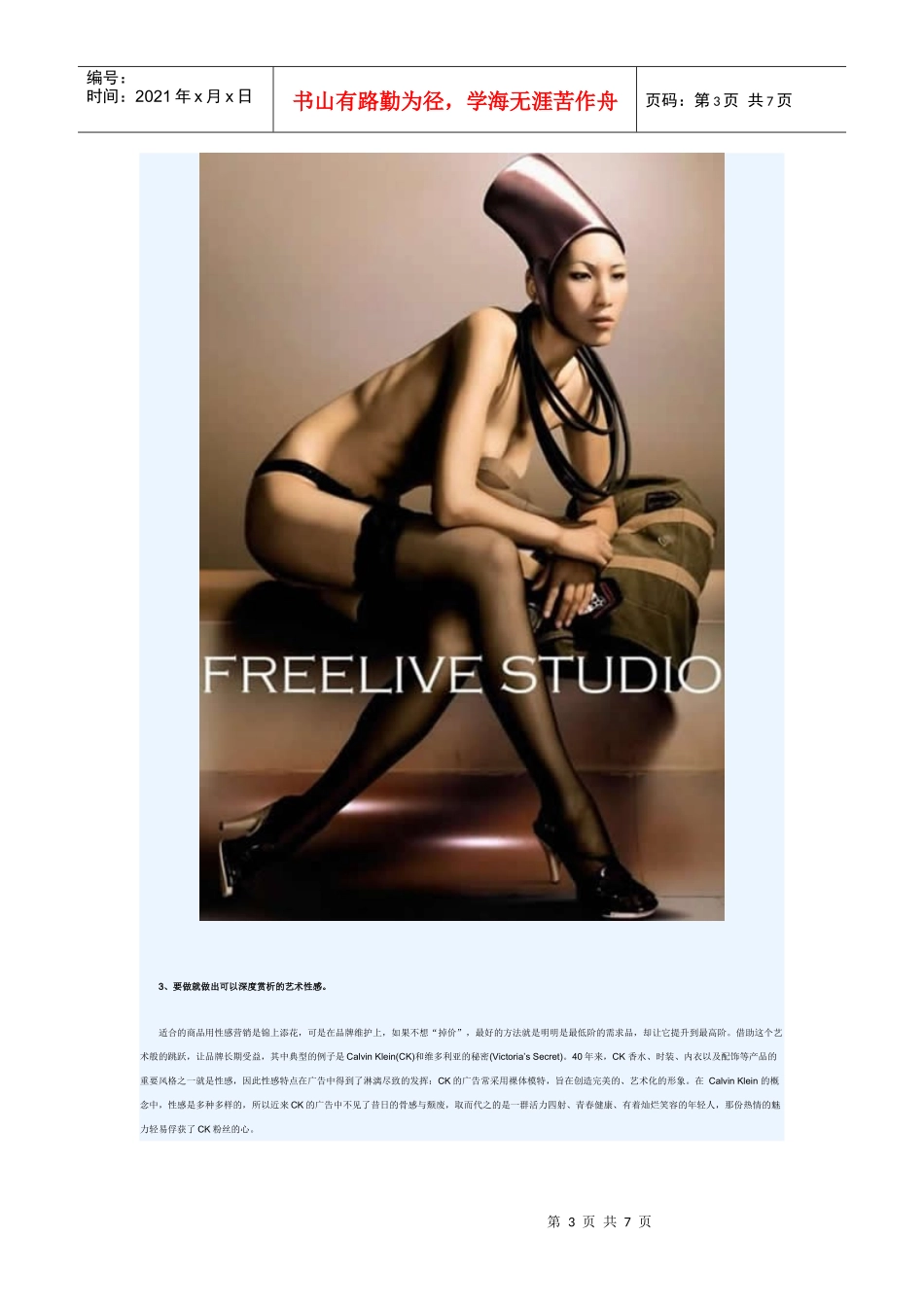 性感广告营销：吸引眼球的力量(1)_第3页