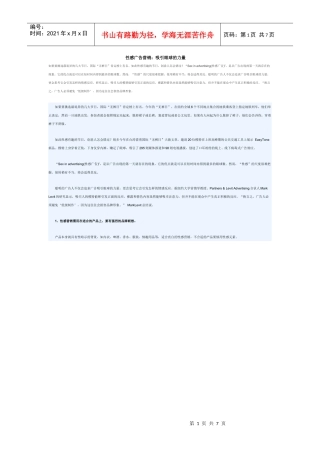 性感广告营销：吸引眼球的力量(1)