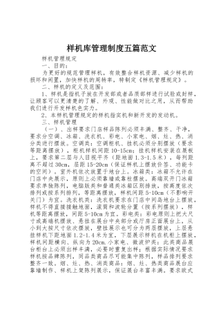 样机库管理规章制度五篇范文 