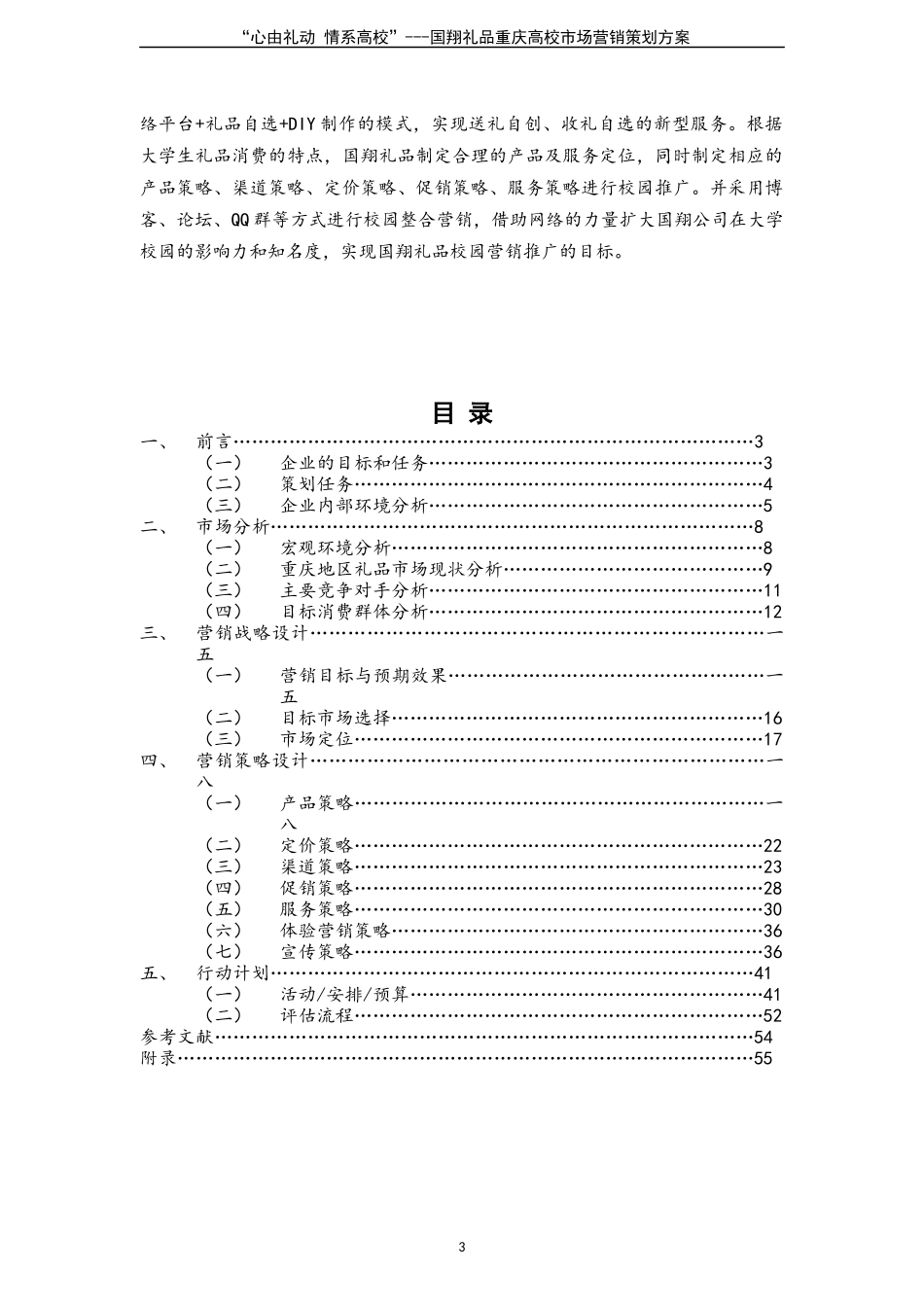 全国高校市场营销大赛二等奖作品_第3页
