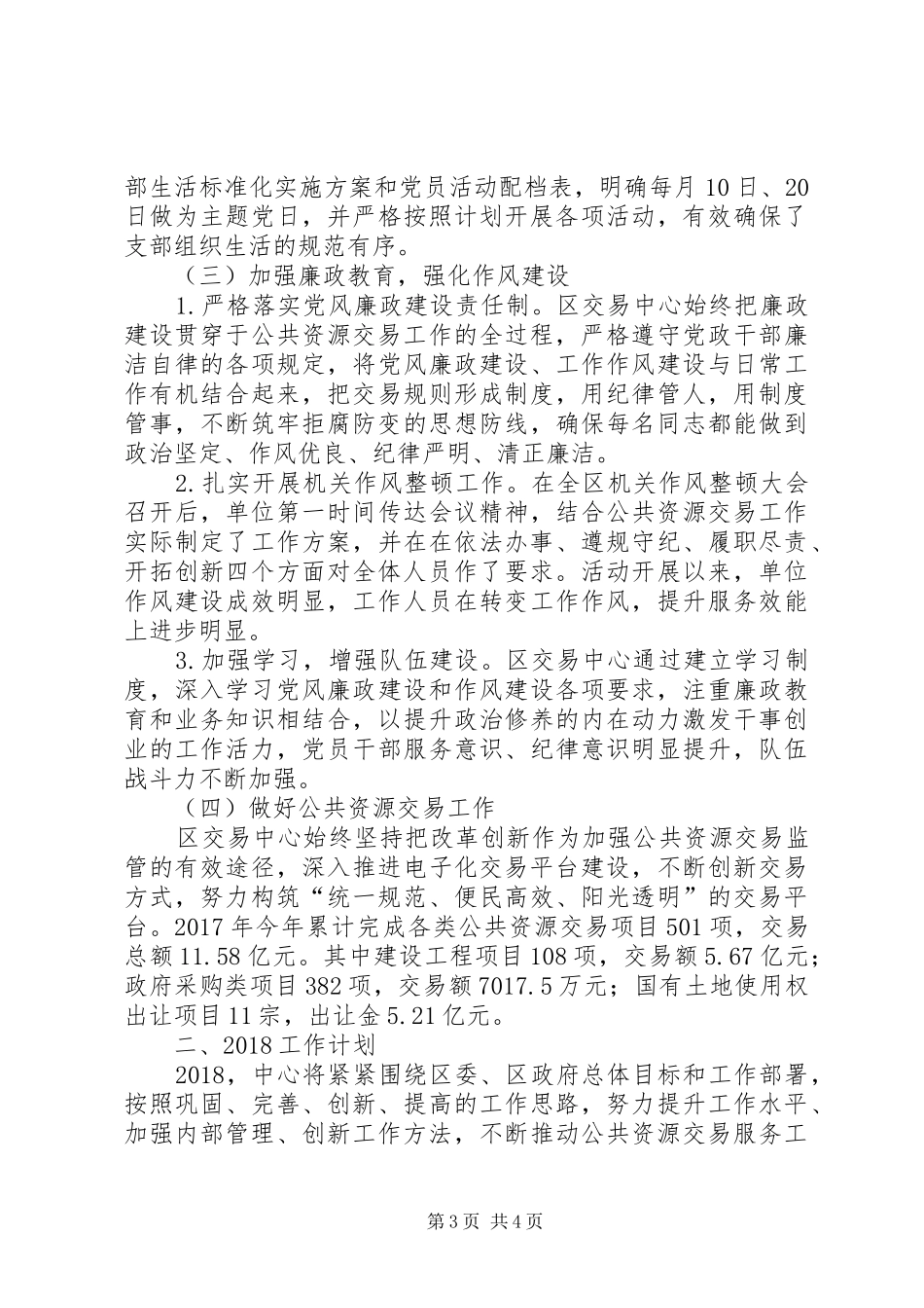 区公共资源交易中心工作总结_第3页