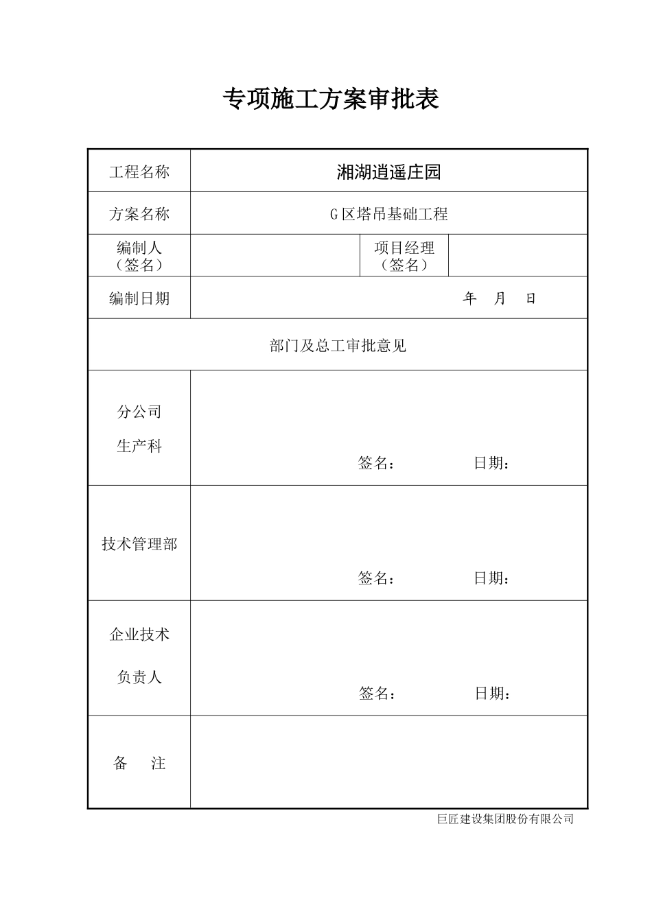 G区塔吊专项施工方案1（DOC34页）_第2页