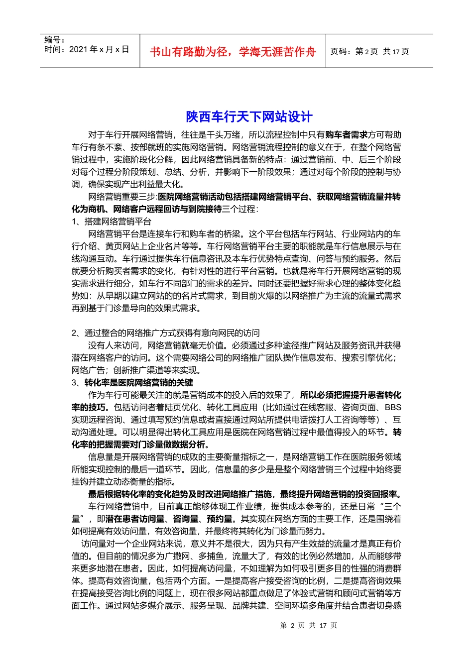 医院网络营销方案_第2页