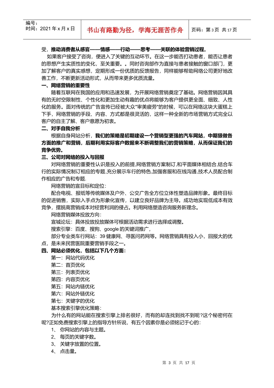 医院网络营销方案_第3页