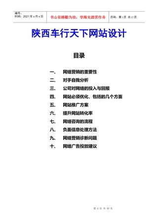 医院网络营销方案