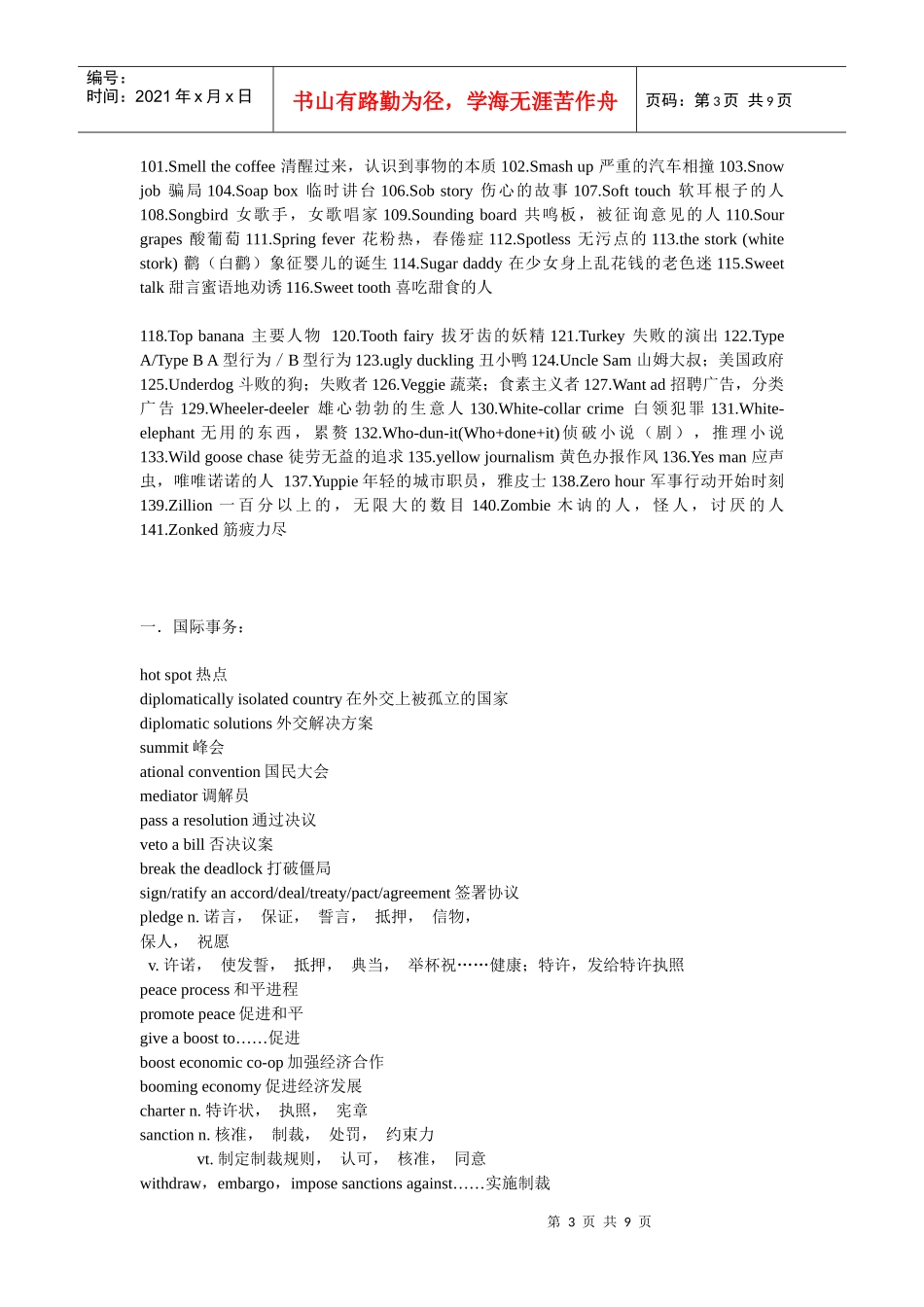 常见的新闻类英语_第3页