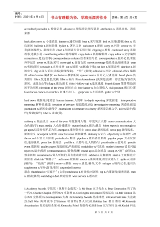 常见的新闻类英语