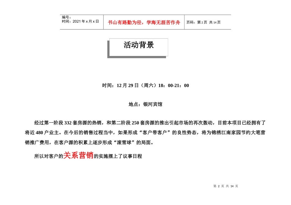 【房地产】客户联谊活动_第2页