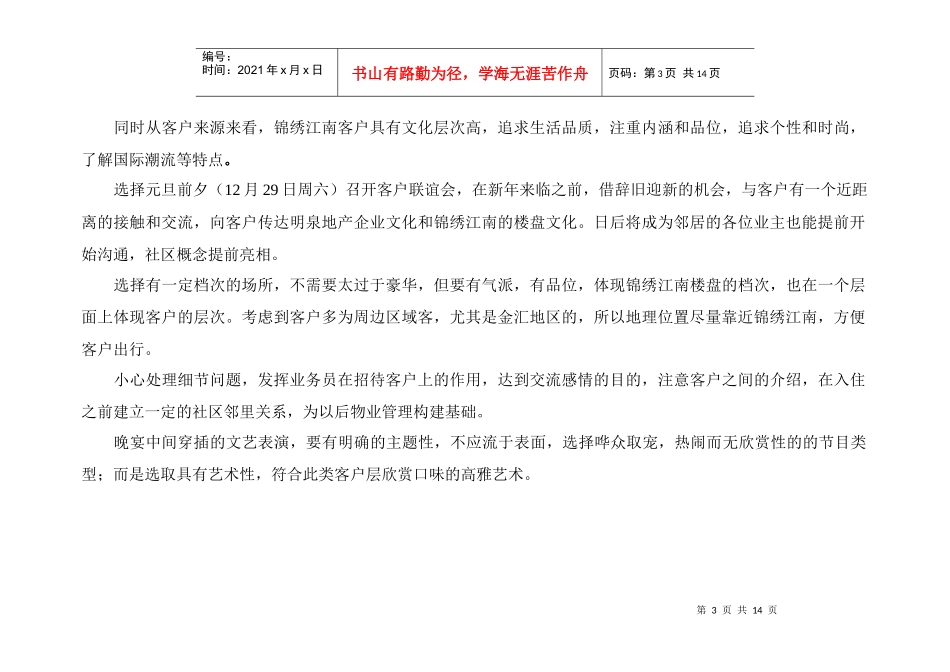 【房地产】客户联谊活动_第3页