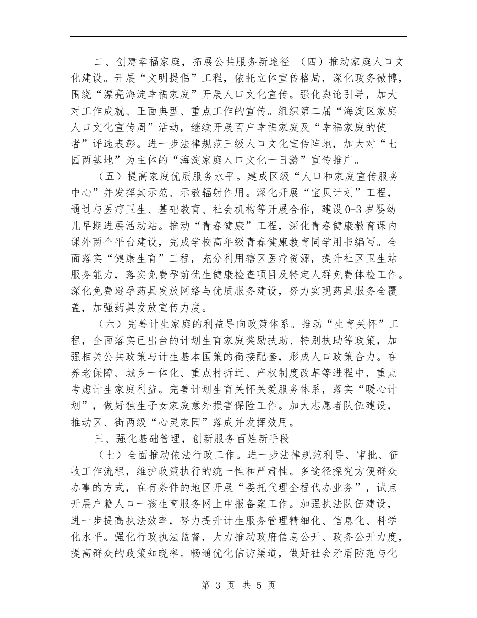 区人口和计划生育工作要点_第3页