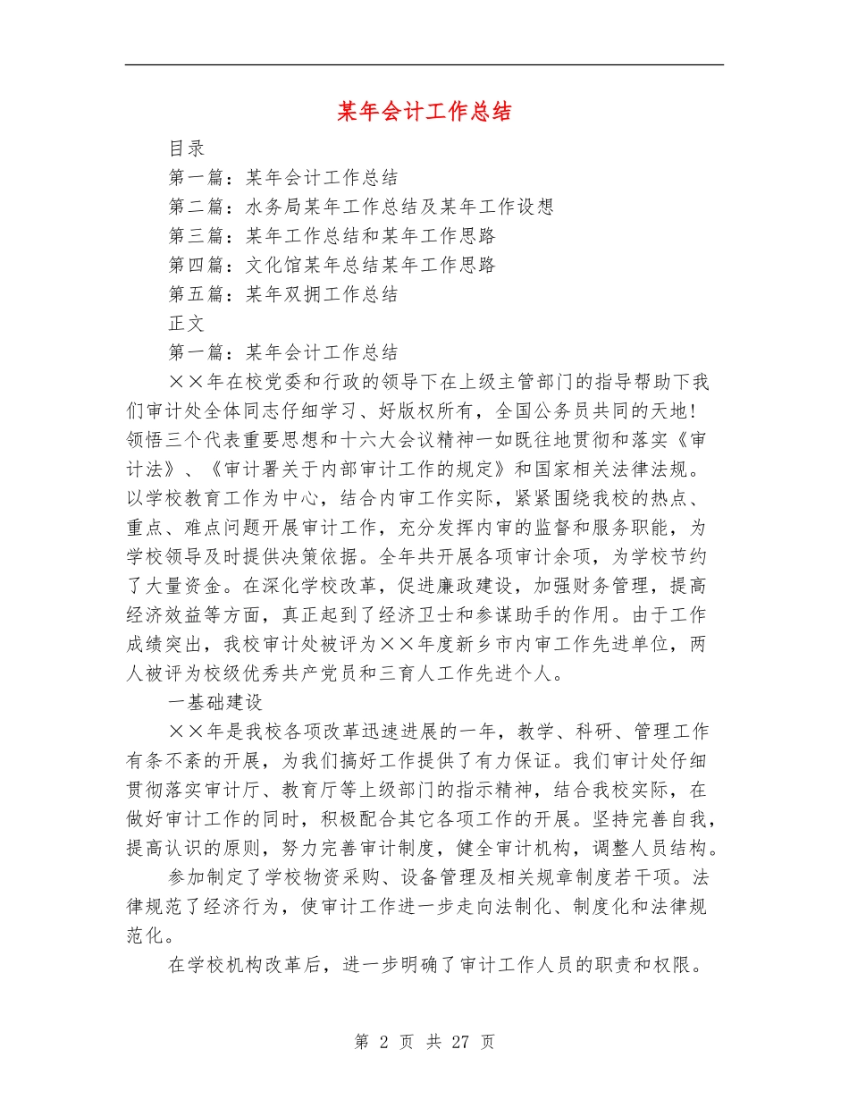 某年会计工作总结(多篇范本)_第2页