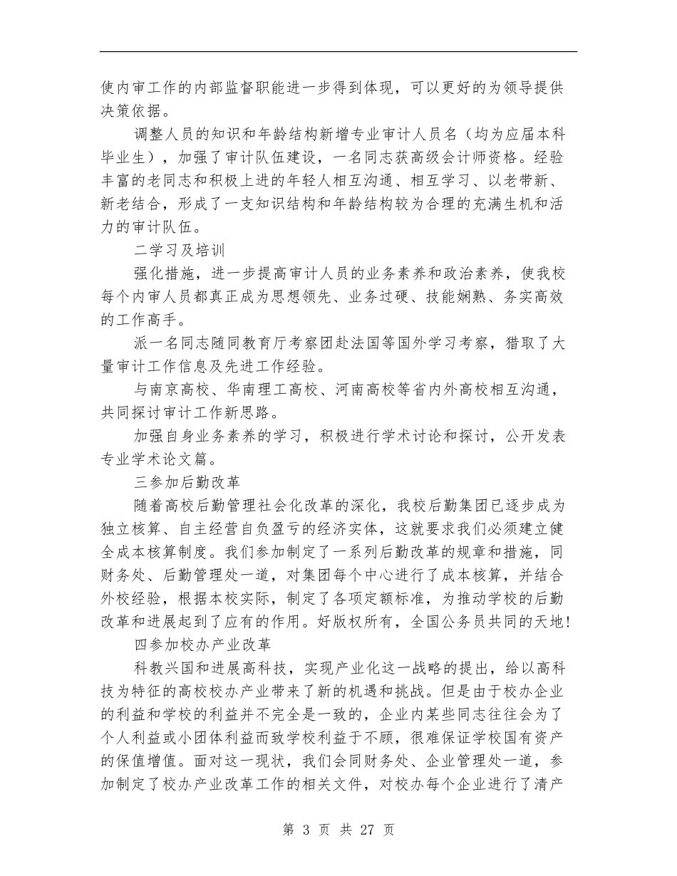 某年会计工作总结(多篇范本)_第3页