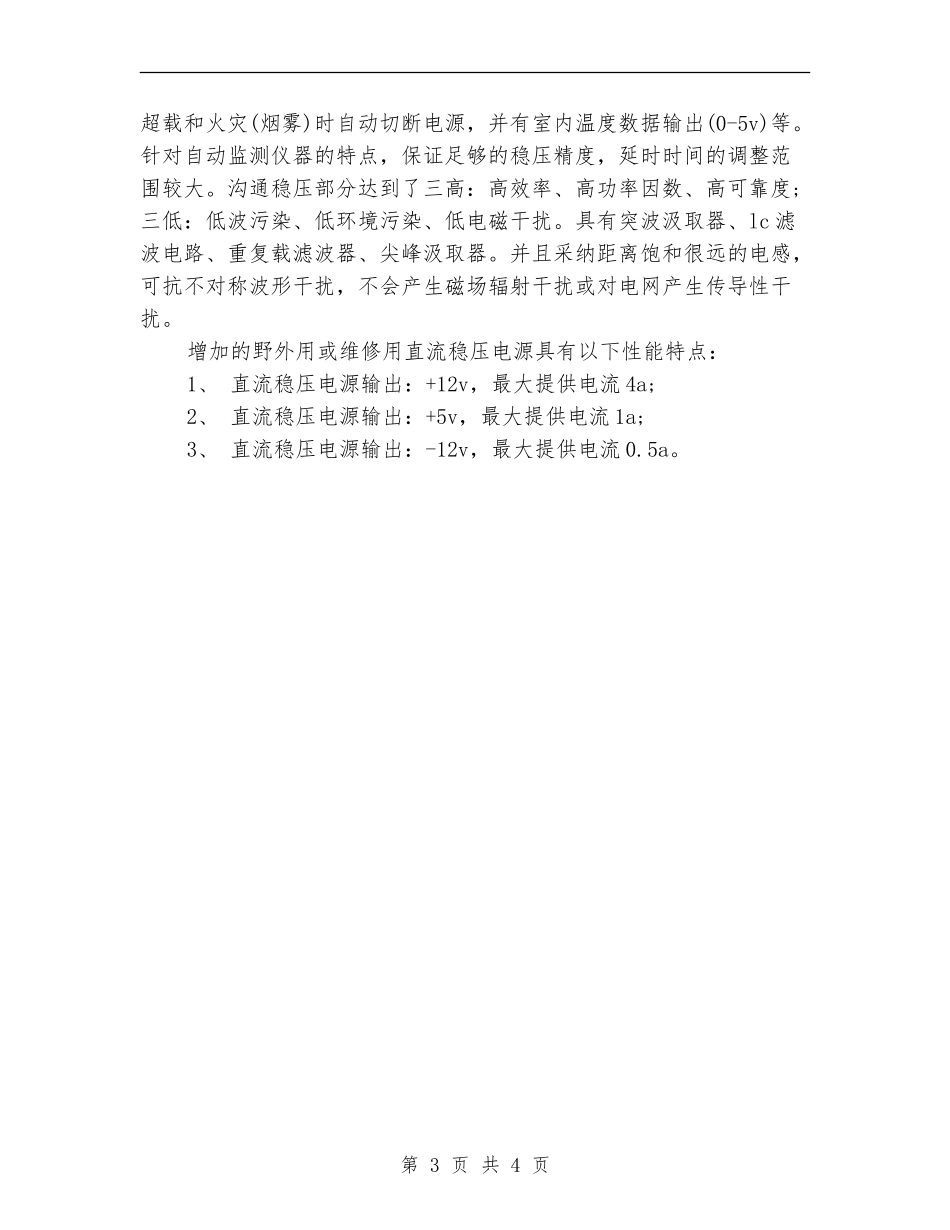 科研项目年底个人工作总结范本_第3页