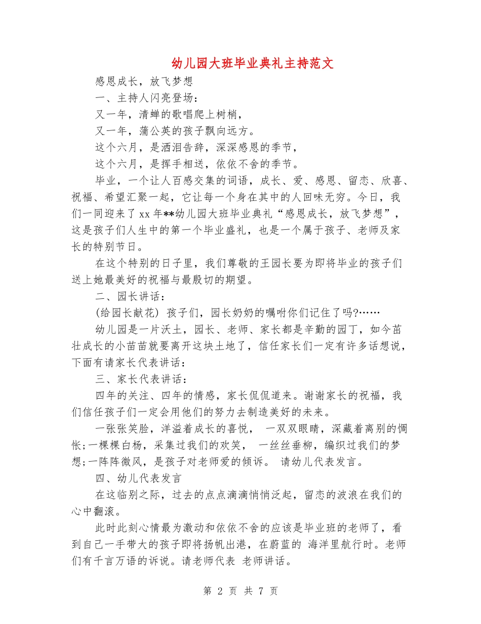 幼儿园大班毕业典礼主持范文_第2页