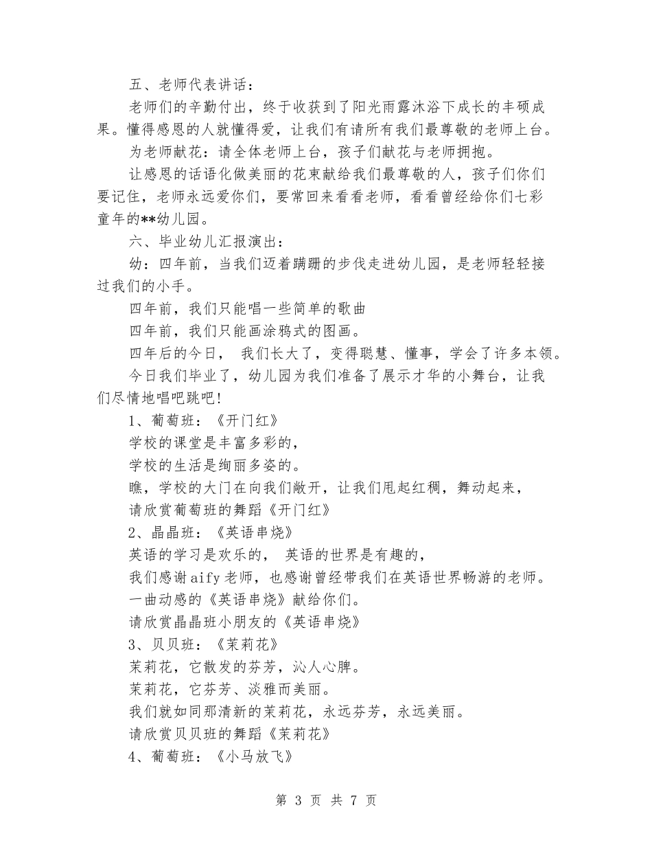 幼儿园大班毕业典礼主持范文_第3页