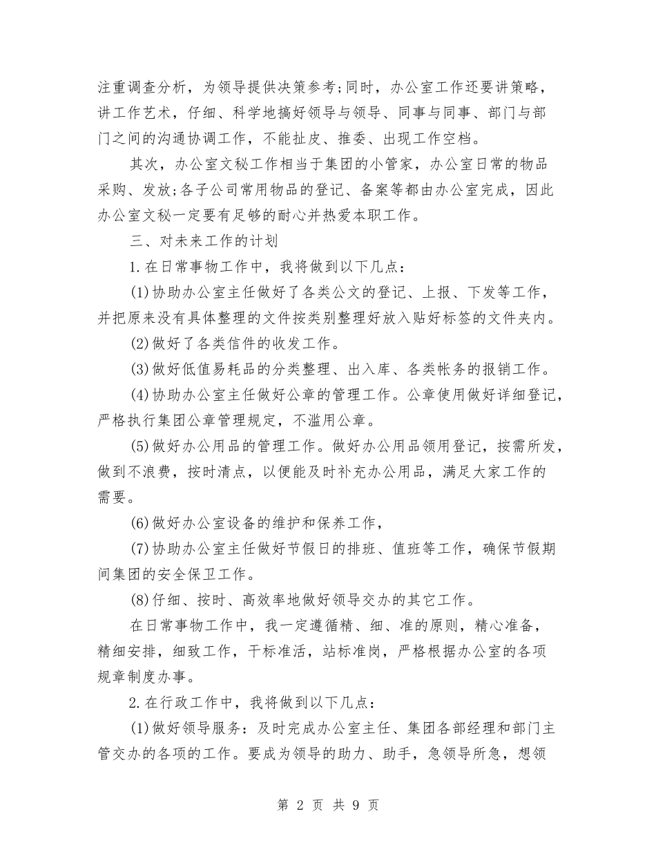 2024年个人工作规划报告与2024年个人工作计划汇编_第2页