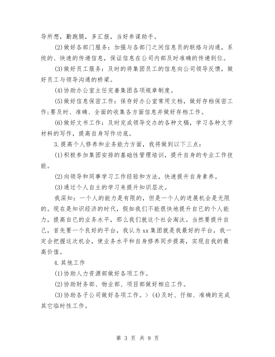 2024年个人工作规划报告与2024年个人工作计划汇编_第3页