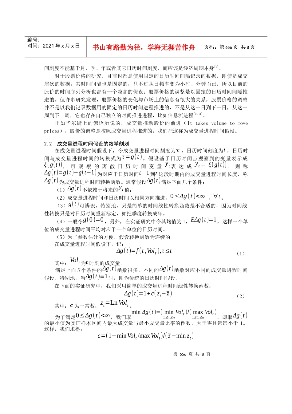 基于成交量标度的股价动力学理论分析_第2页