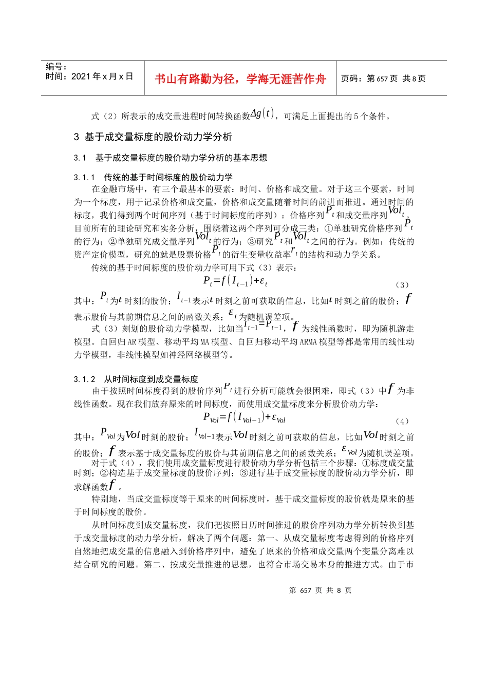 基于成交量标度的股价动力学理论分析_第3页