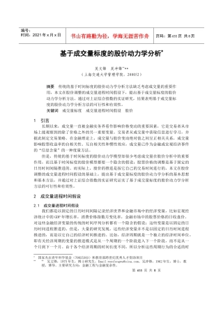 基于成交量标度的股价动力学理论分析