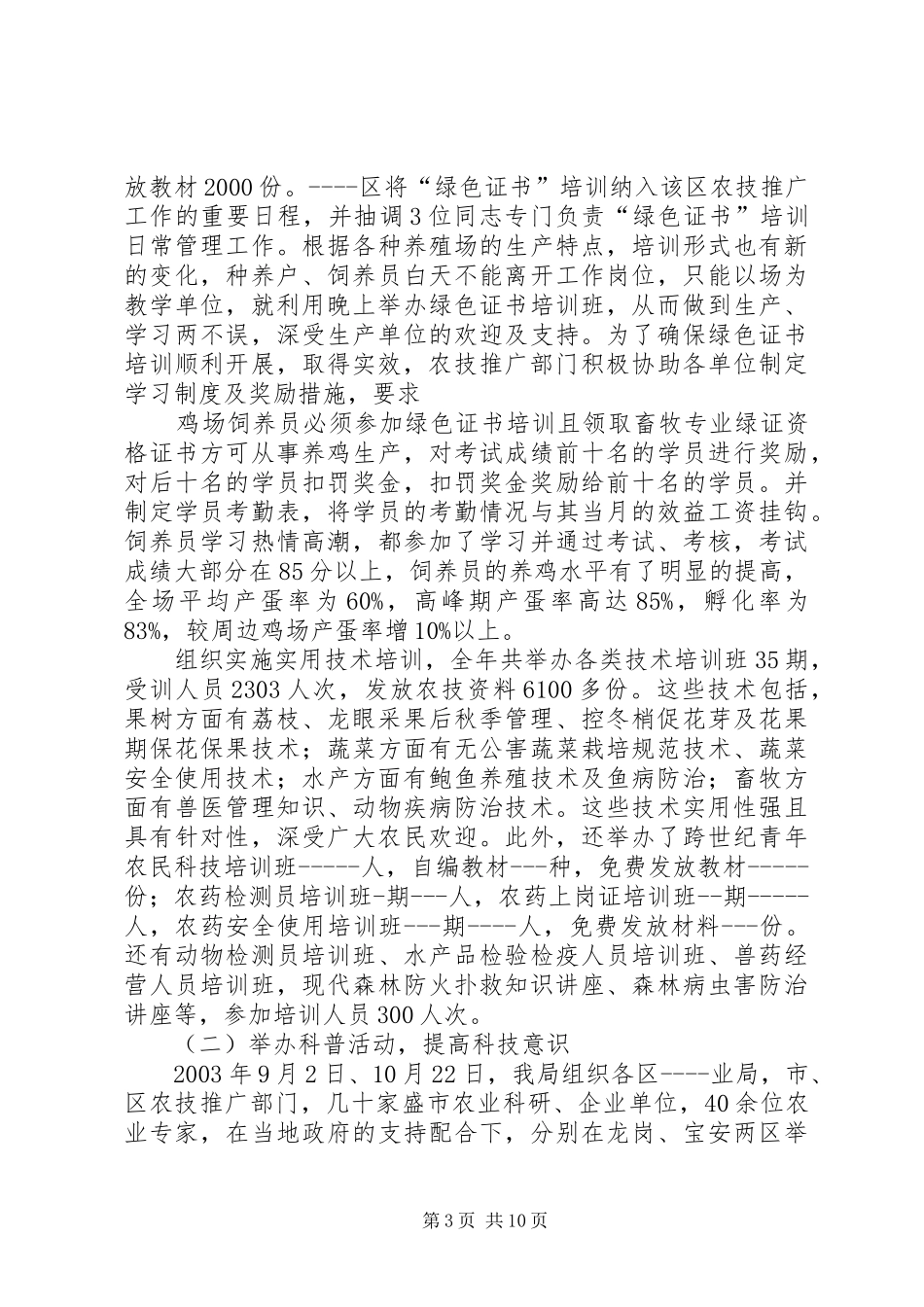 农业科技教育工作总结_第3页