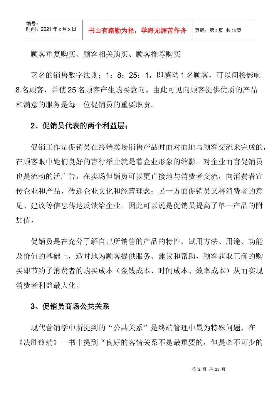 促销员工作培训指导_第2页