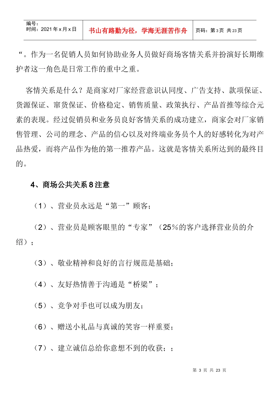 促销员工作培训指导_第3页