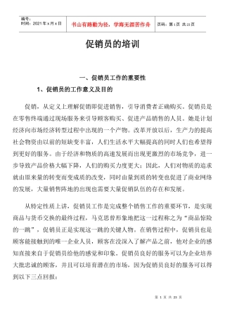 促销员工作培训指导