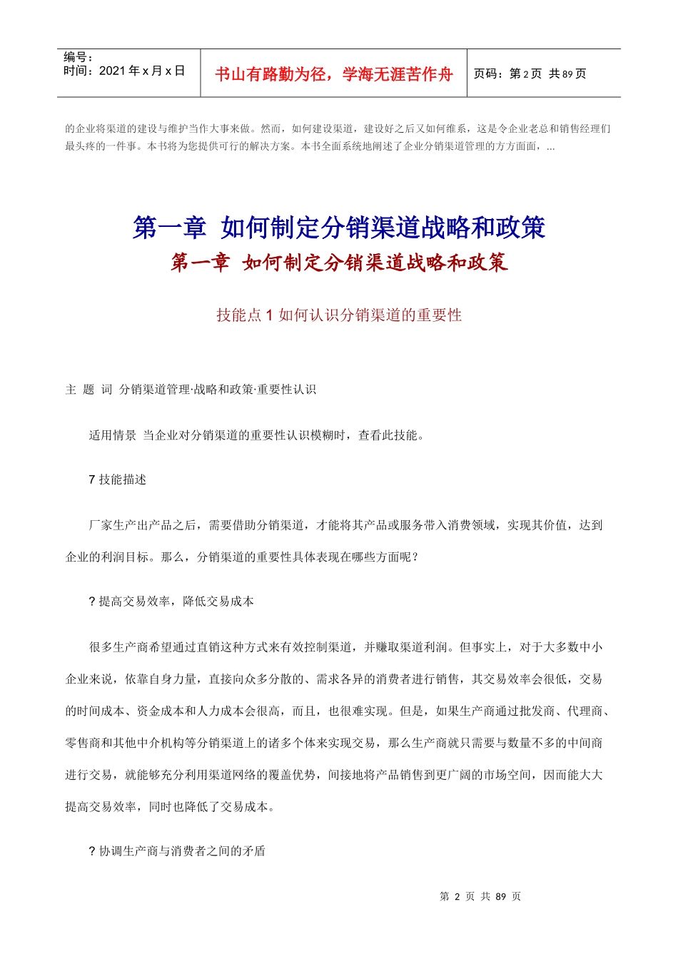 如何制定分销渠道战略和政策_第2页