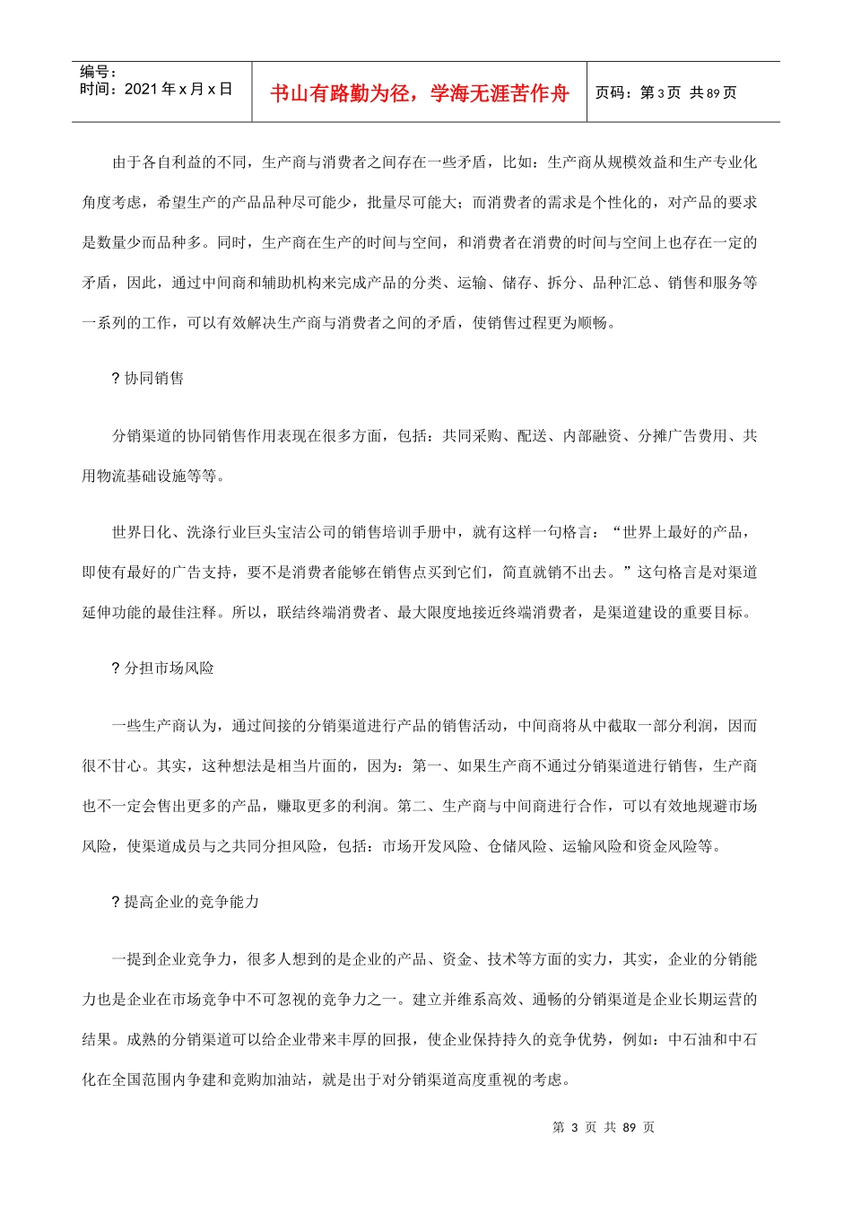 如何制定分销渠道战略和政策_第3页