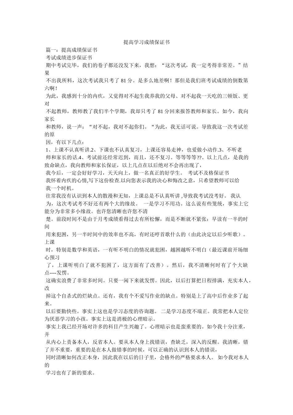 提高学习成绩保证书参考 _第1页
