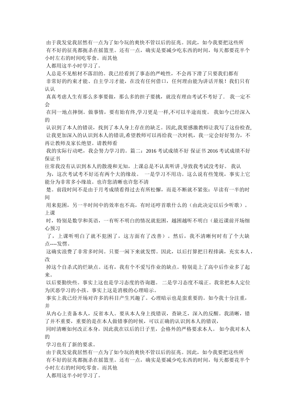 提高学习成绩保证书参考 _第2页