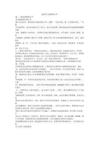 提高学习成绩保证书参考 