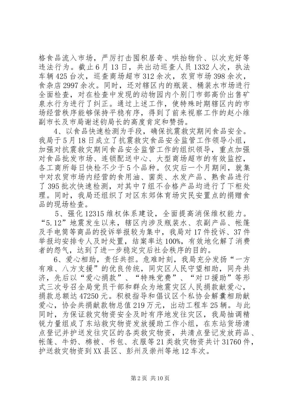 工商局上半年总结及下半年措施报告_第2页