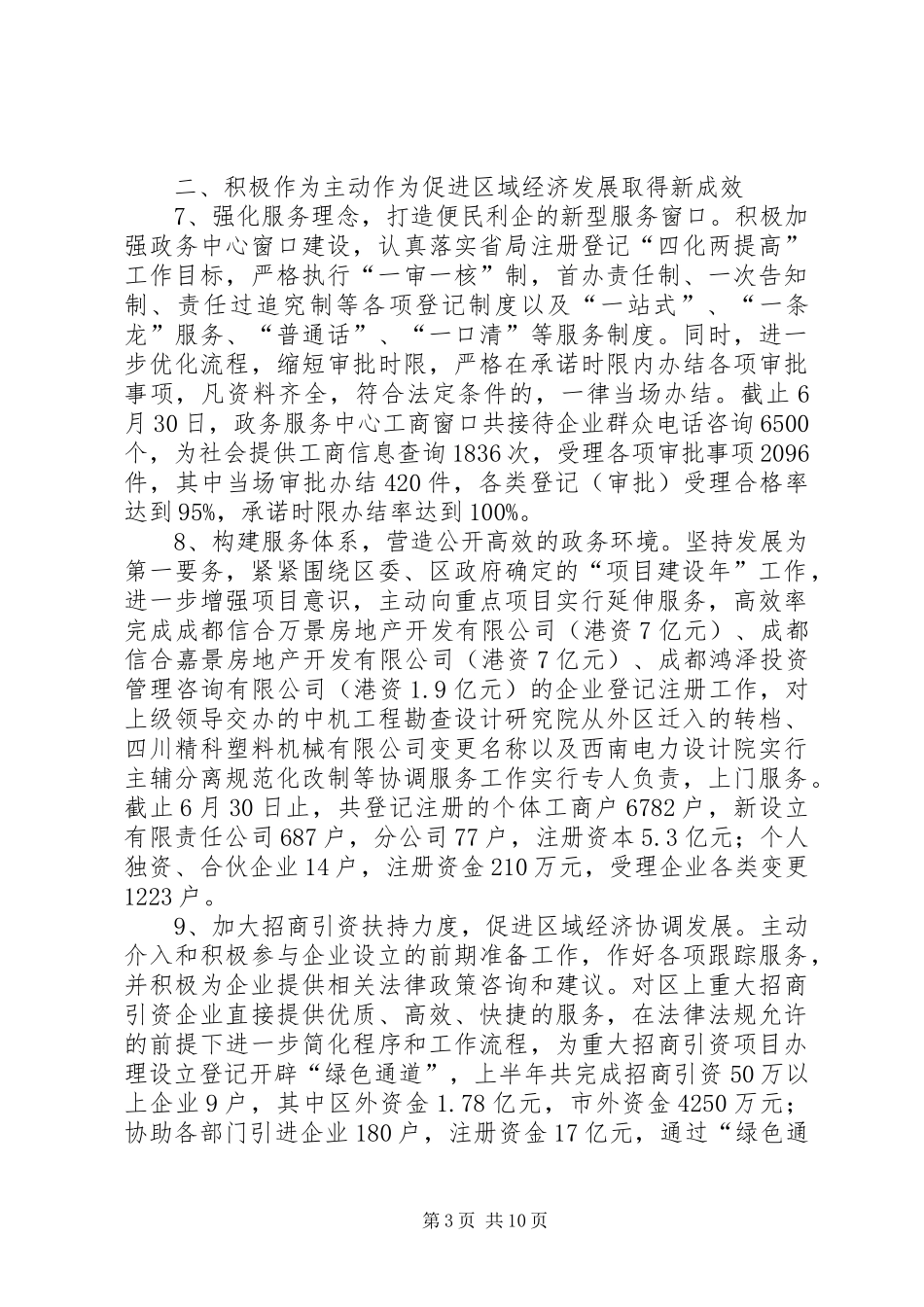 工商局上半年总结及下半年措施报告_第3页