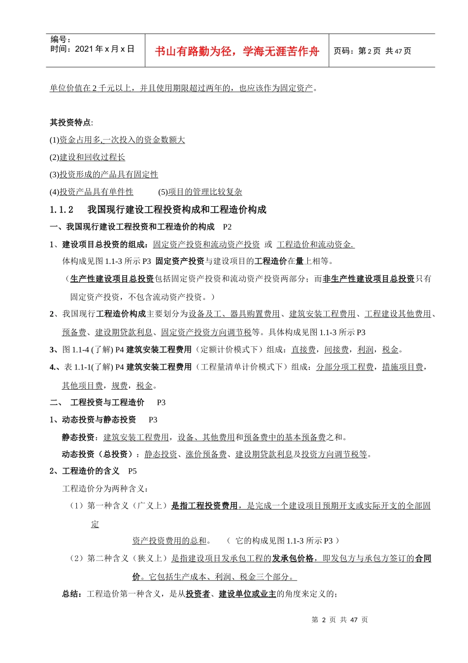 建设工程计价基础知识(广东专版)_第2页