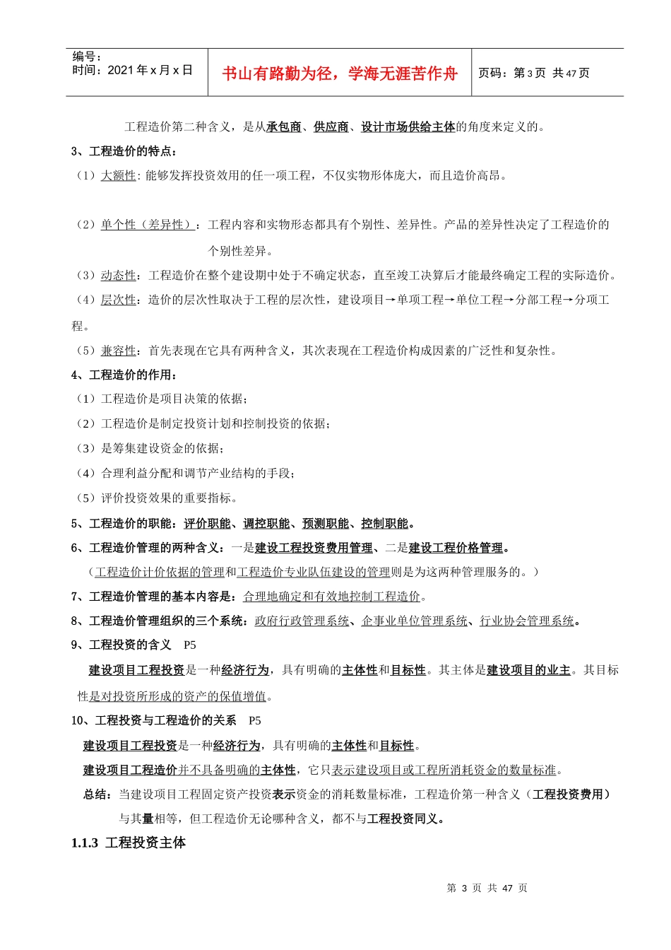 建设工程计价基础知识(广东专版)_第3页