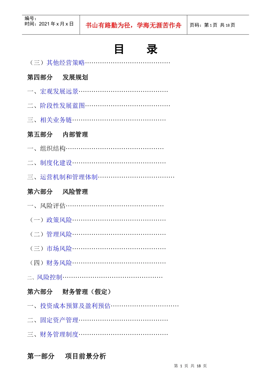 人力资源中介（服务）项目策划书_第2页