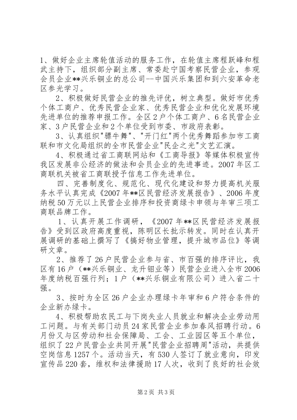 区工商联岗位目标责任制总结_第2页