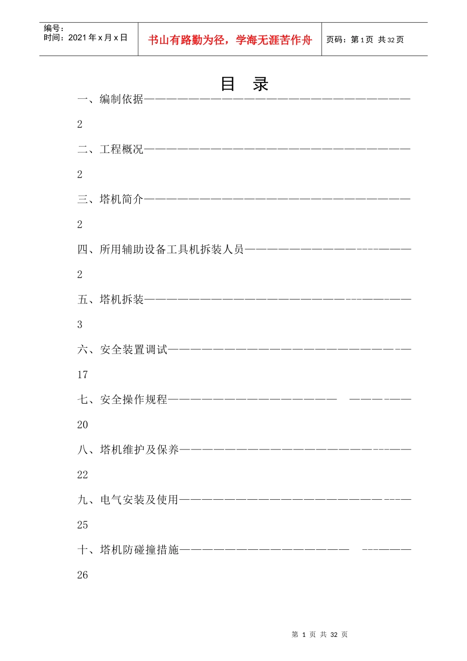 塔吊安装及拆卸施工方案_第1页