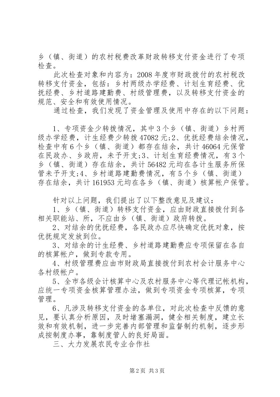 农经中心上半年的工作总结_第2页