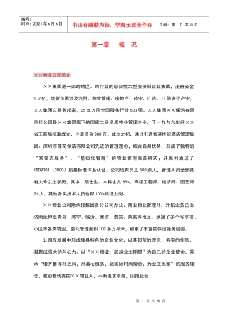 2超市保洁服务方案(81