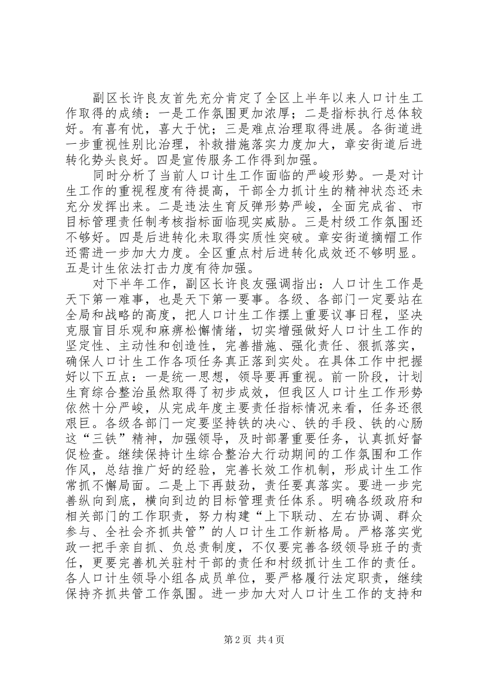 区政府计生委整治半年总结_第2页