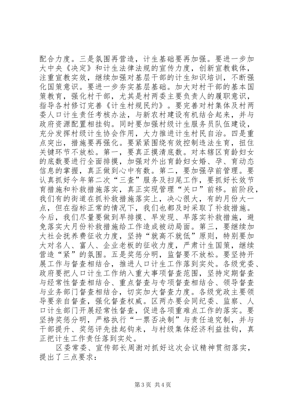 区政府计生委整治半年总结_第3页