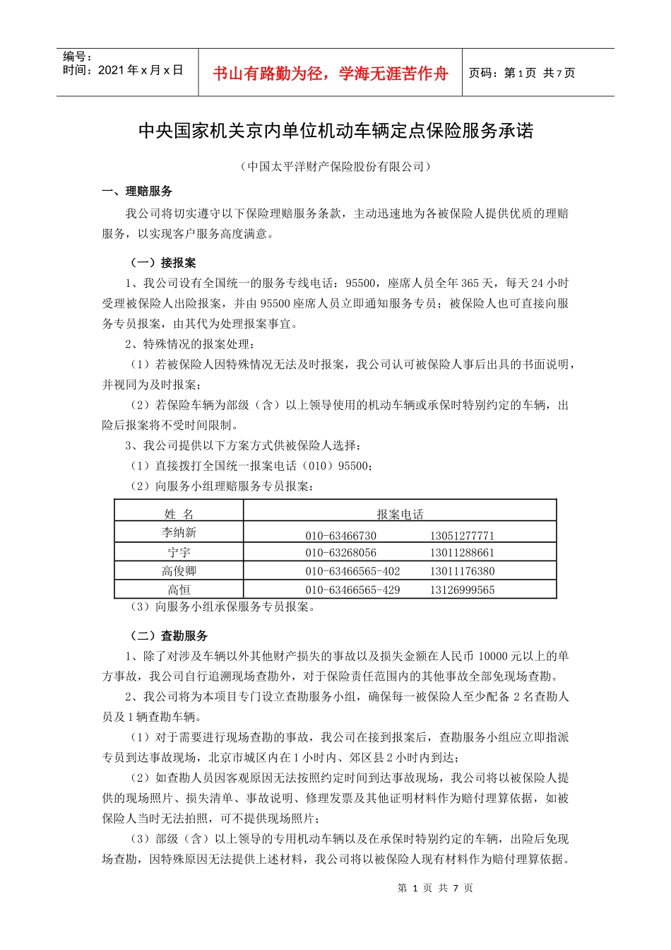 十五、承保、理赔服务方案_第1页