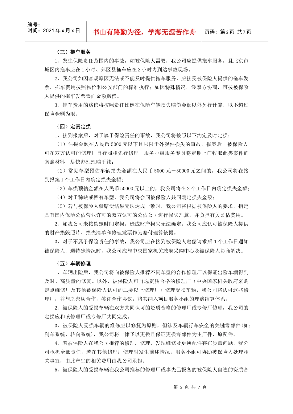 十五、承保、理赔服务方案_第2页