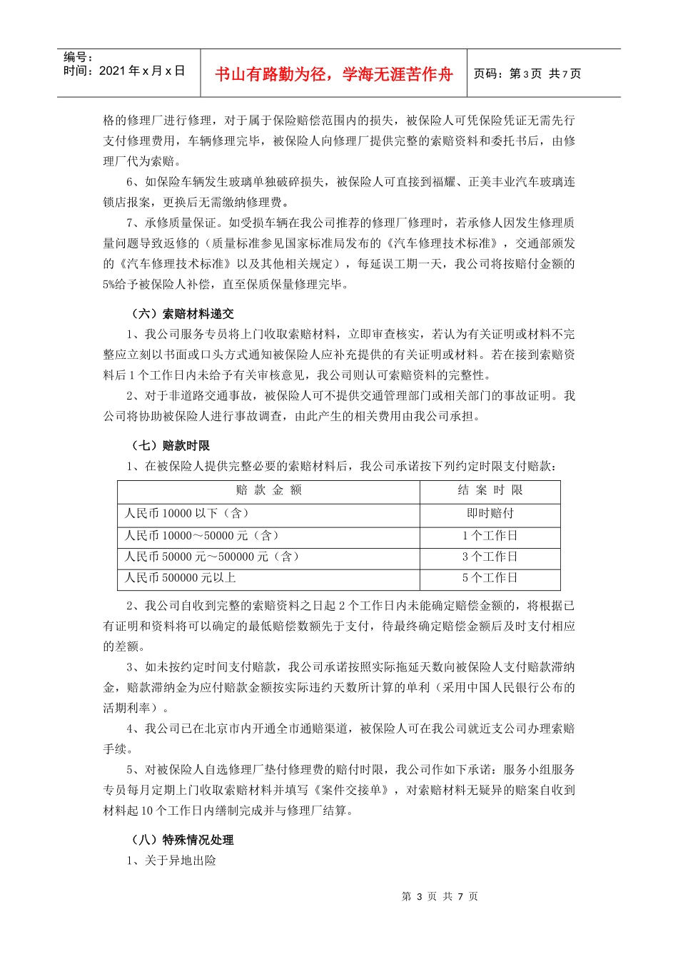 十五、承保、理赔服务方案_第3页
