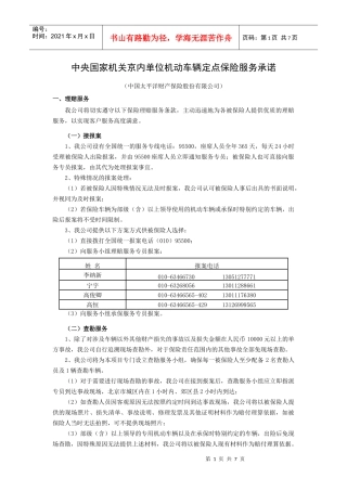 十五、承保、理赔服务方案